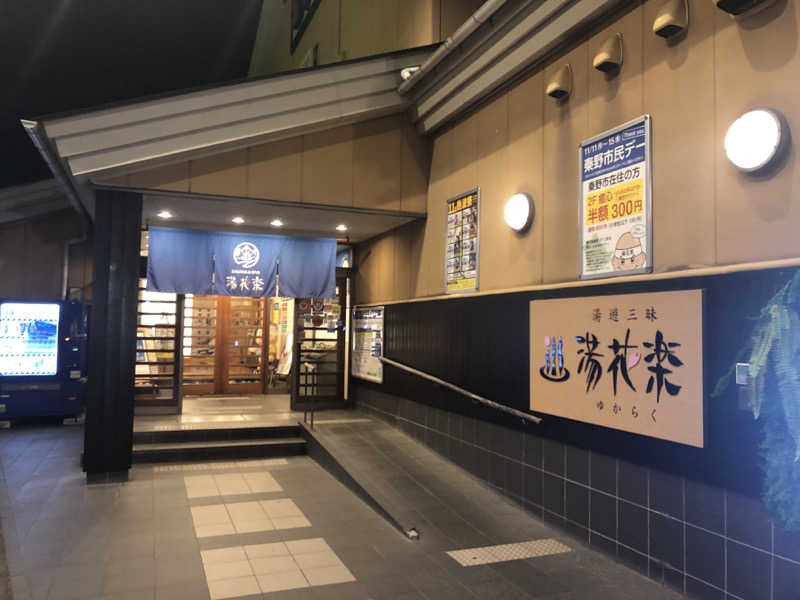 ヤマオさんのSAUNA&SPA 湯花楽秦野店のサ活写真