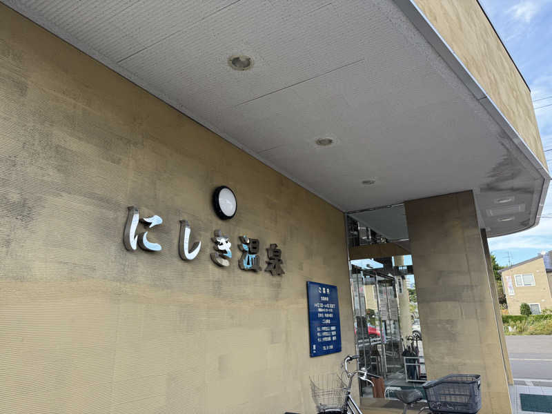 ゆったさんのにしき温泉のサ活写真