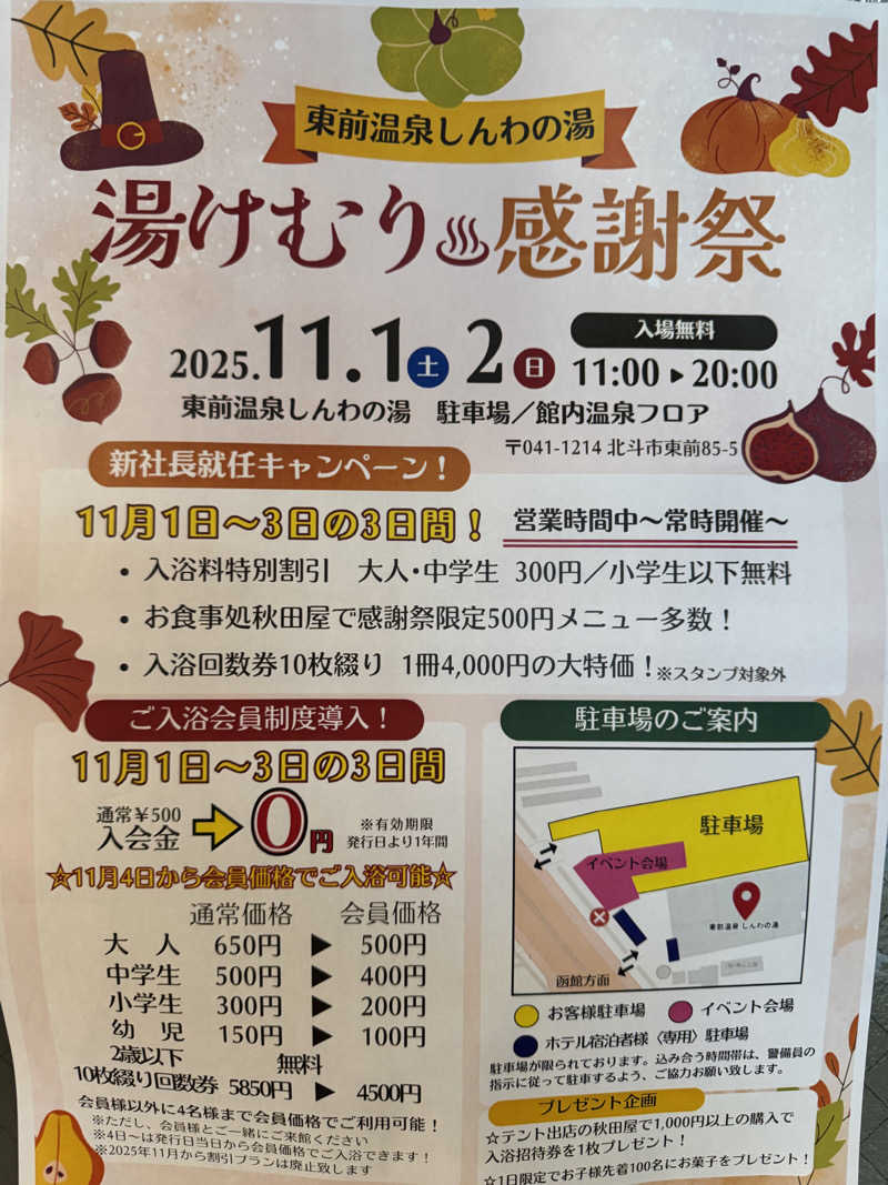 ゆったさんの東前温泉 しんわの湯のサ活写真