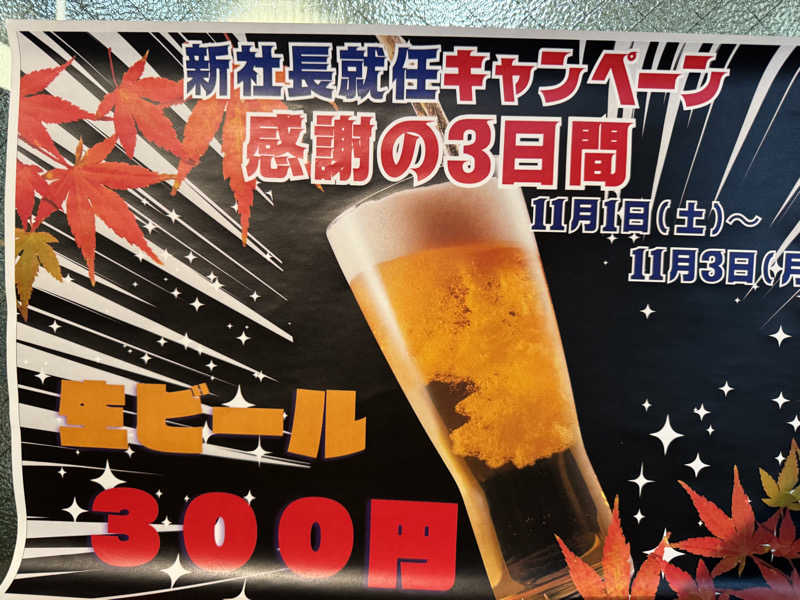 ゆったさんの東前温泉 しんわの湯のサ活写真