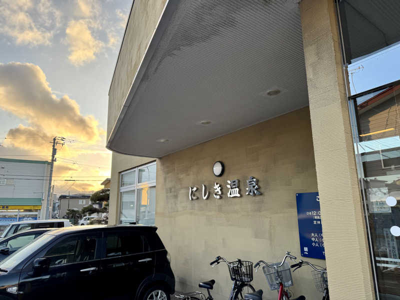 ゆったさんのにしき温泉のサ活写真