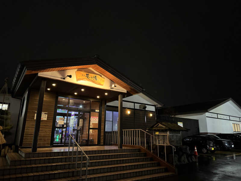 ゆったさんの湯元 花の湯のサ活写真