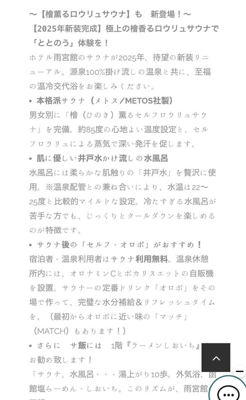 ゆったさんの湯の川温泉 ホテル雨宮館のサ活写真