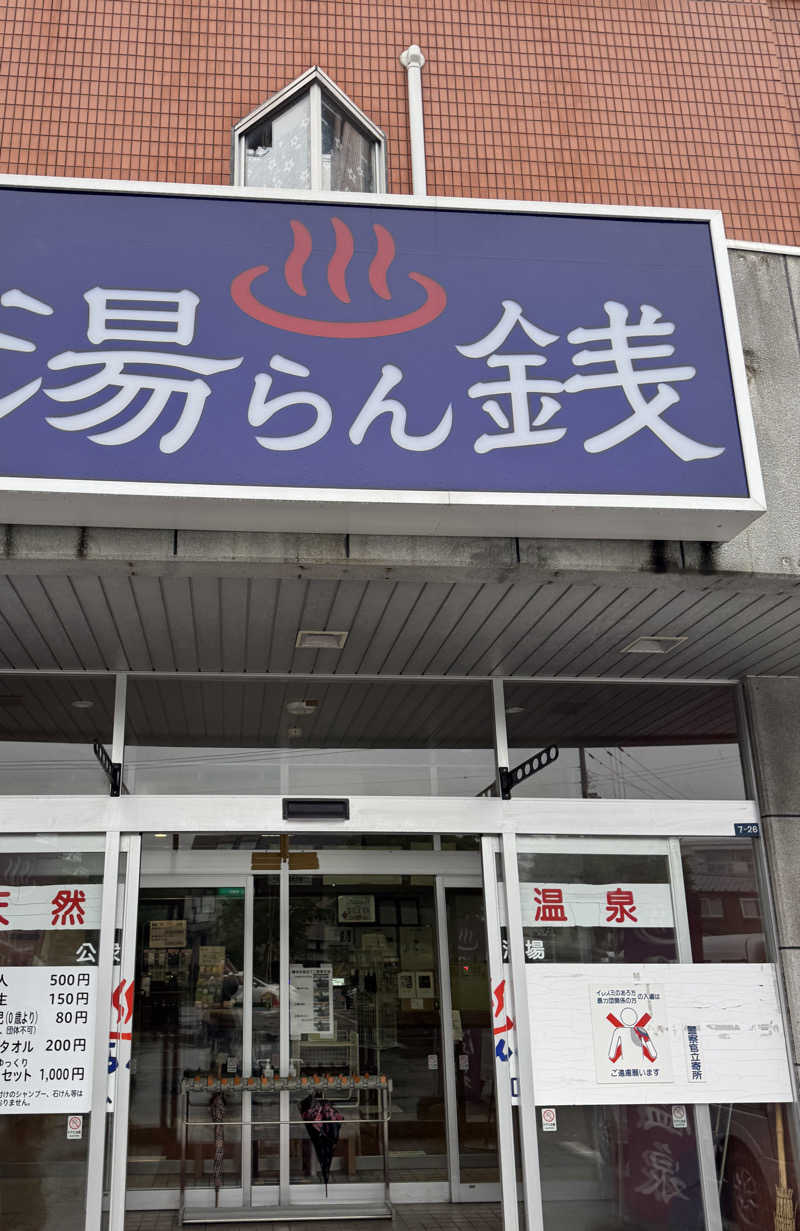 ゆったさんの湯けむりパーク湯らん銭のサ活写真