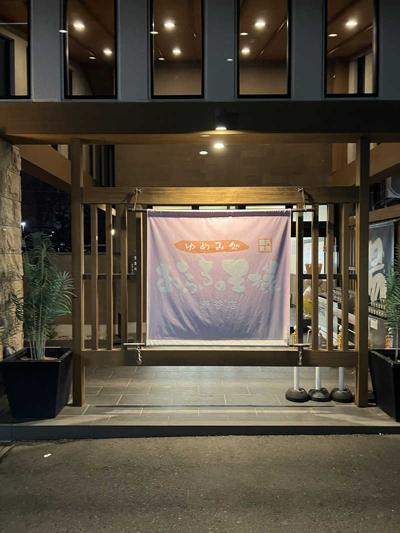 SAHARAさんのおふろの王様 瀬谷店のサ活写真