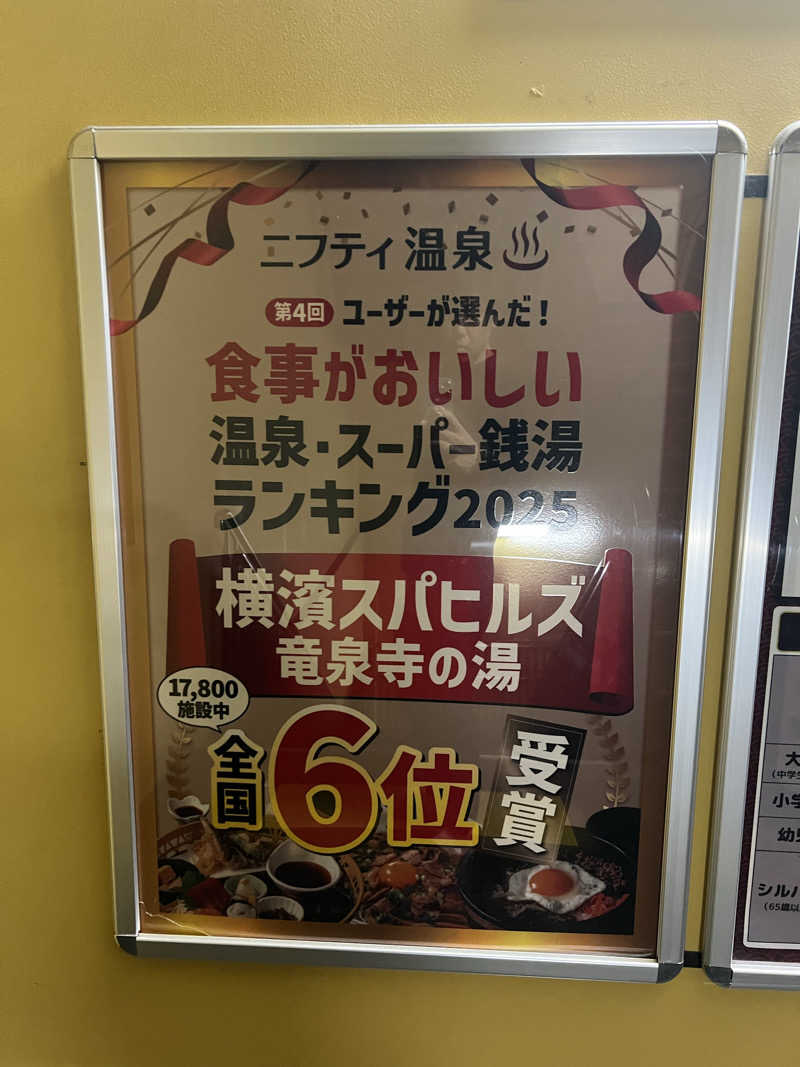 SAHARAさんの横濱スパヒルズ 竜泉寺の湯のサ活写真