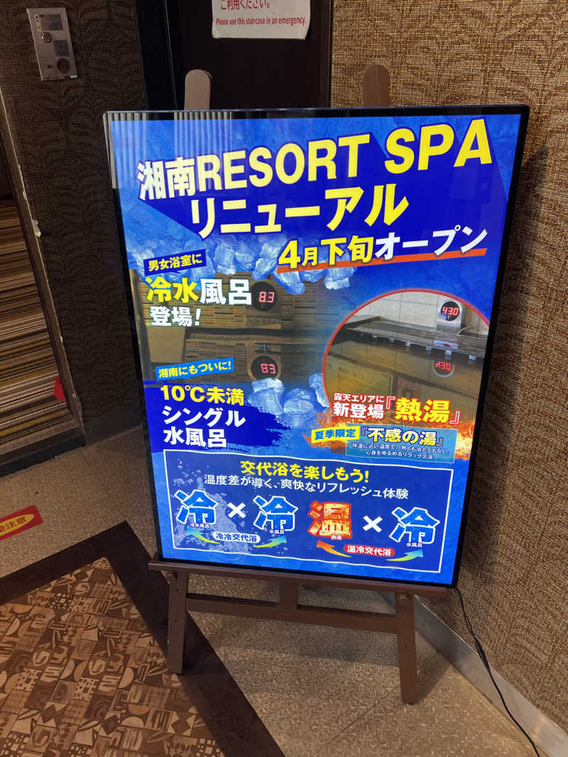 SAHARAさんの湘南RESORT SPA 竜泉寺の湯 湘南茅ヶ崎店のサ活写真