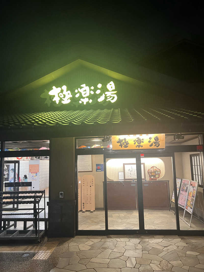 SAHARAさんの極楽湯 横浜芹が谷店のサ活写真