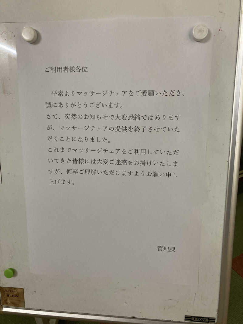 kさんの電設健保総合健康管理センター へるすぴあのサ活写真