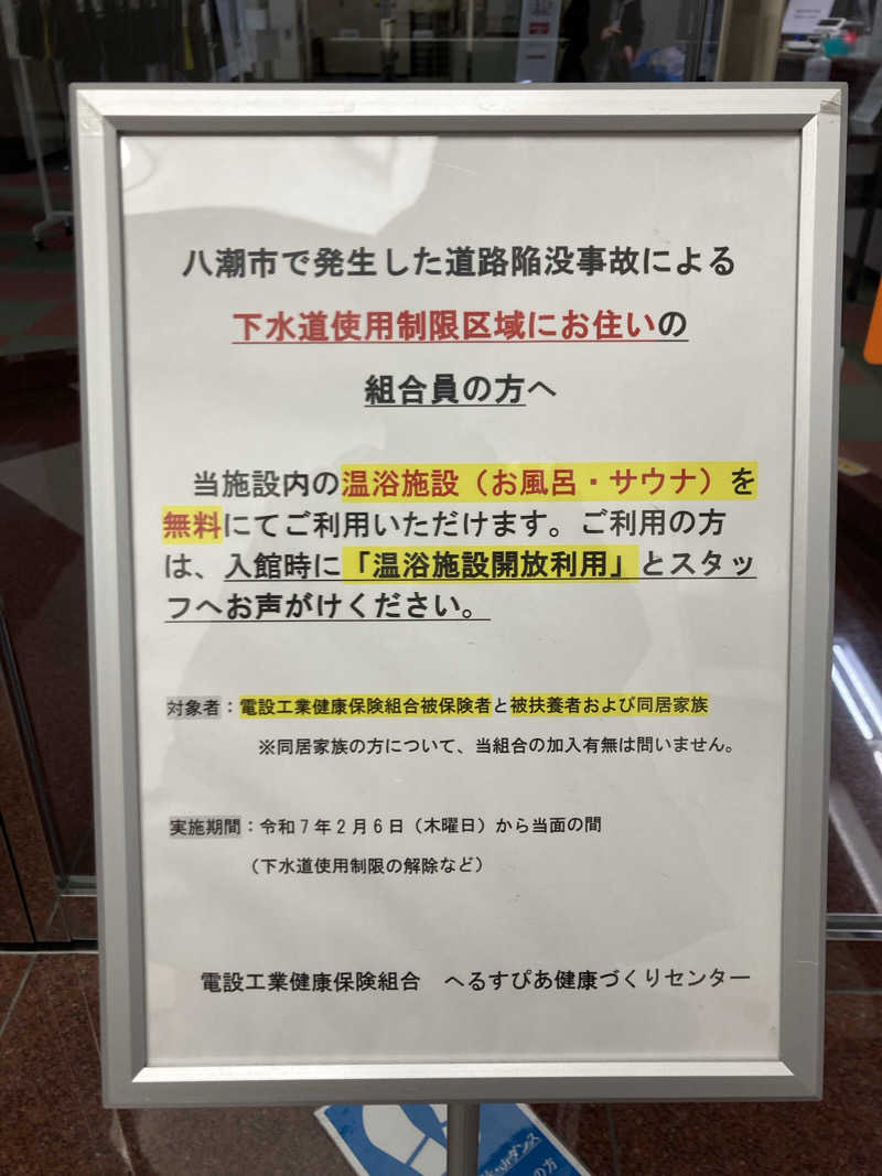 kさんの電設健保総合健康管理センター へるすぴあのサ活写真