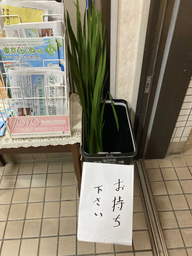 kさんの初音湯のサ活写真