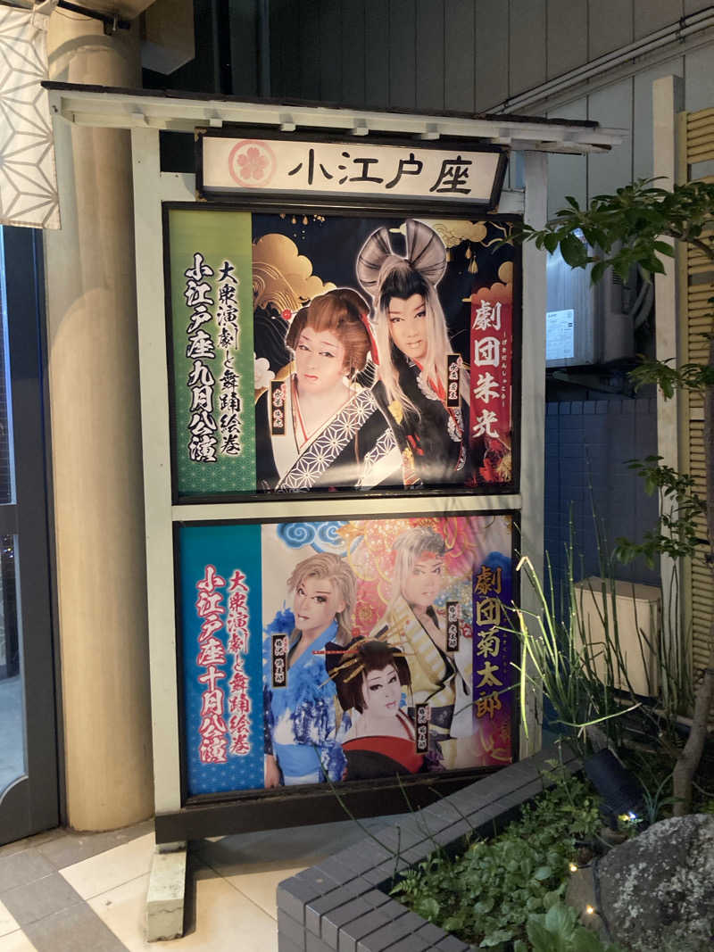 kさんの川越湯遊ランド ホテル三光のサ活写真