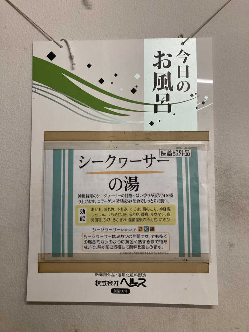 kさんのふくの湯のサ活写真