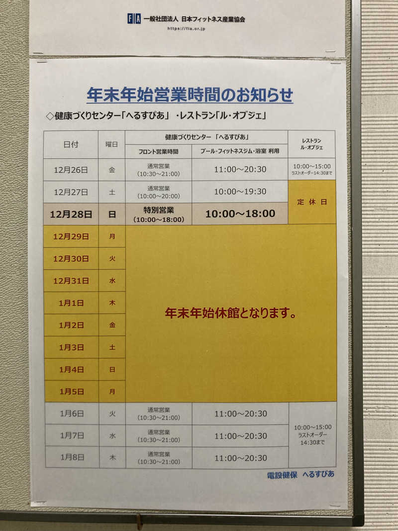 kさんの電設健保総合健康管理センター へるすぴあのサ活写真