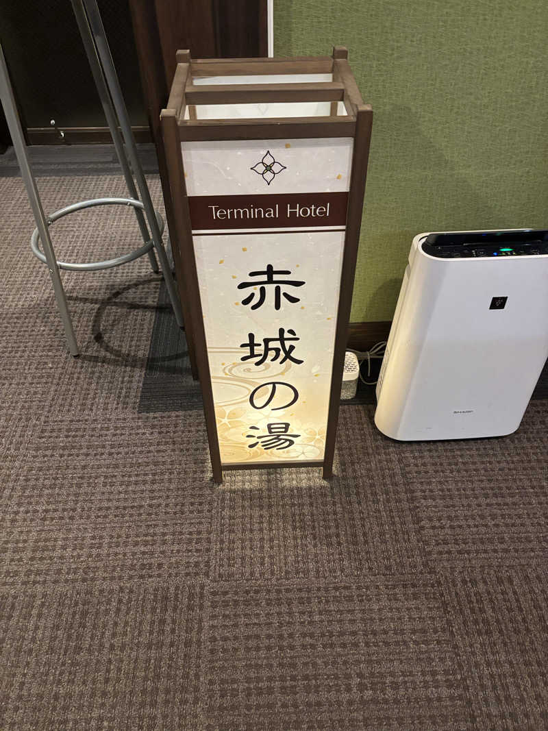 tさんの新前橋ターミナルホテルのサ活写真