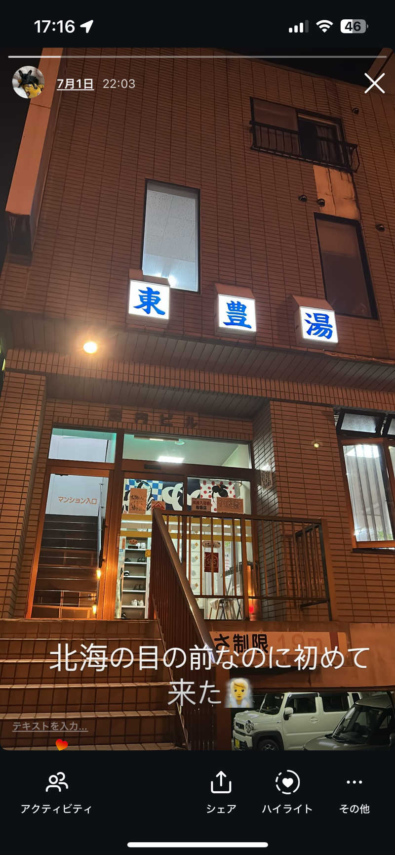 ヤスくんさんの東豊湯のサ活写真