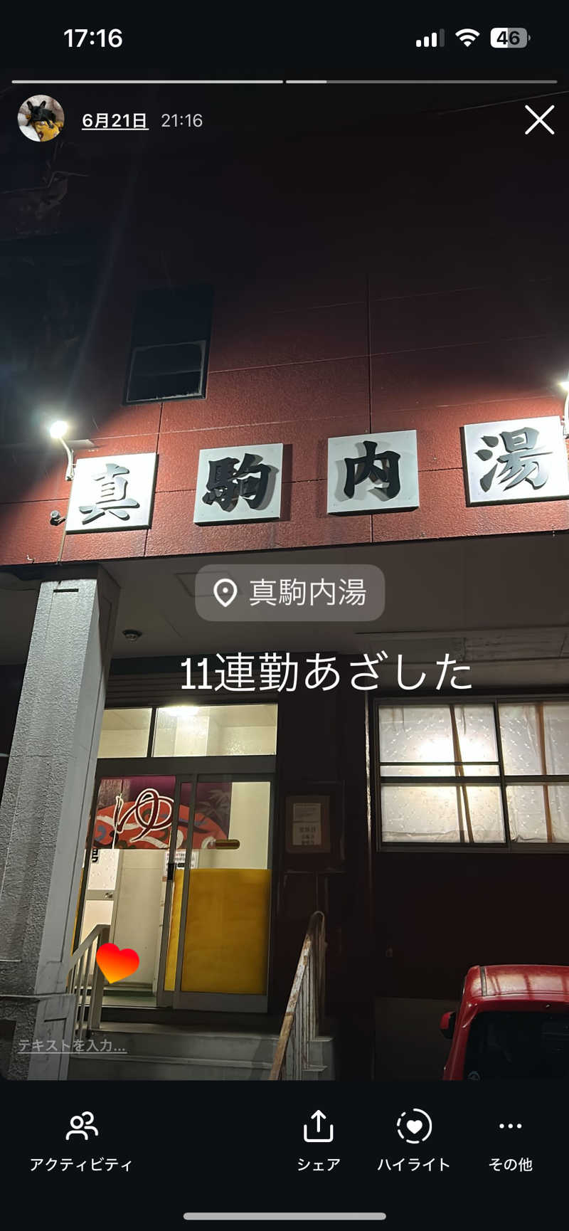 ヤスくんさんの真駒内湯のサ活写真