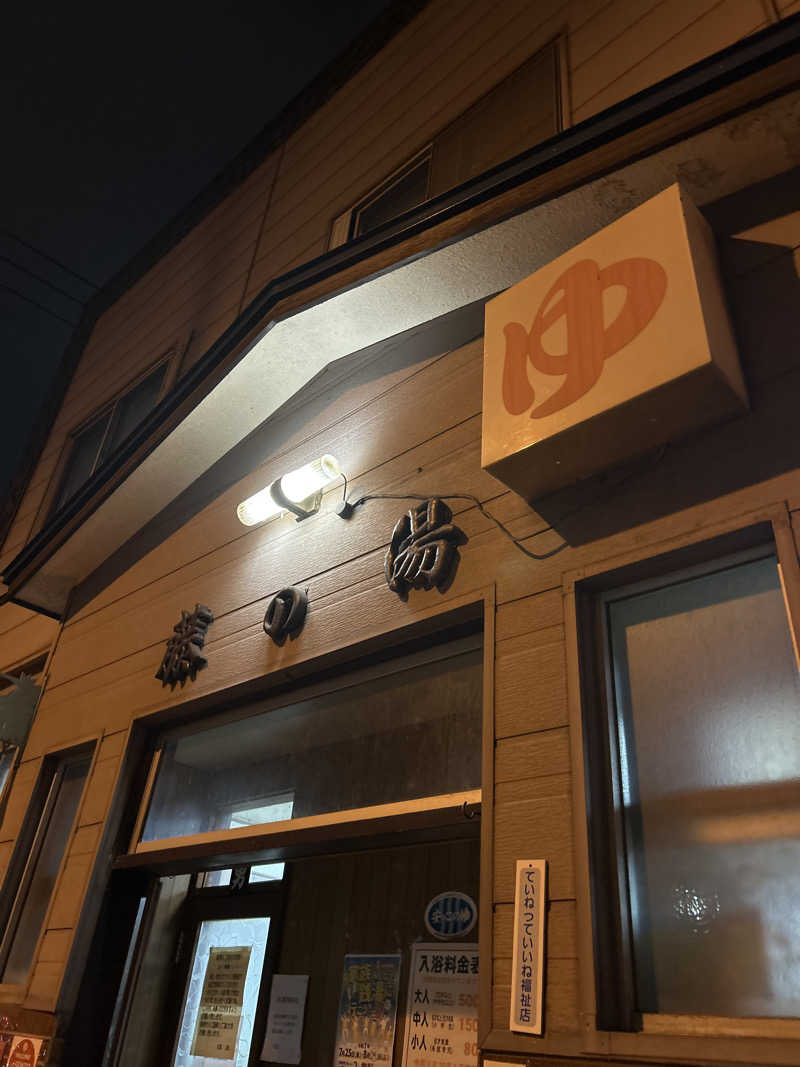 ヤスくんさんの藤の湯のサ活写真