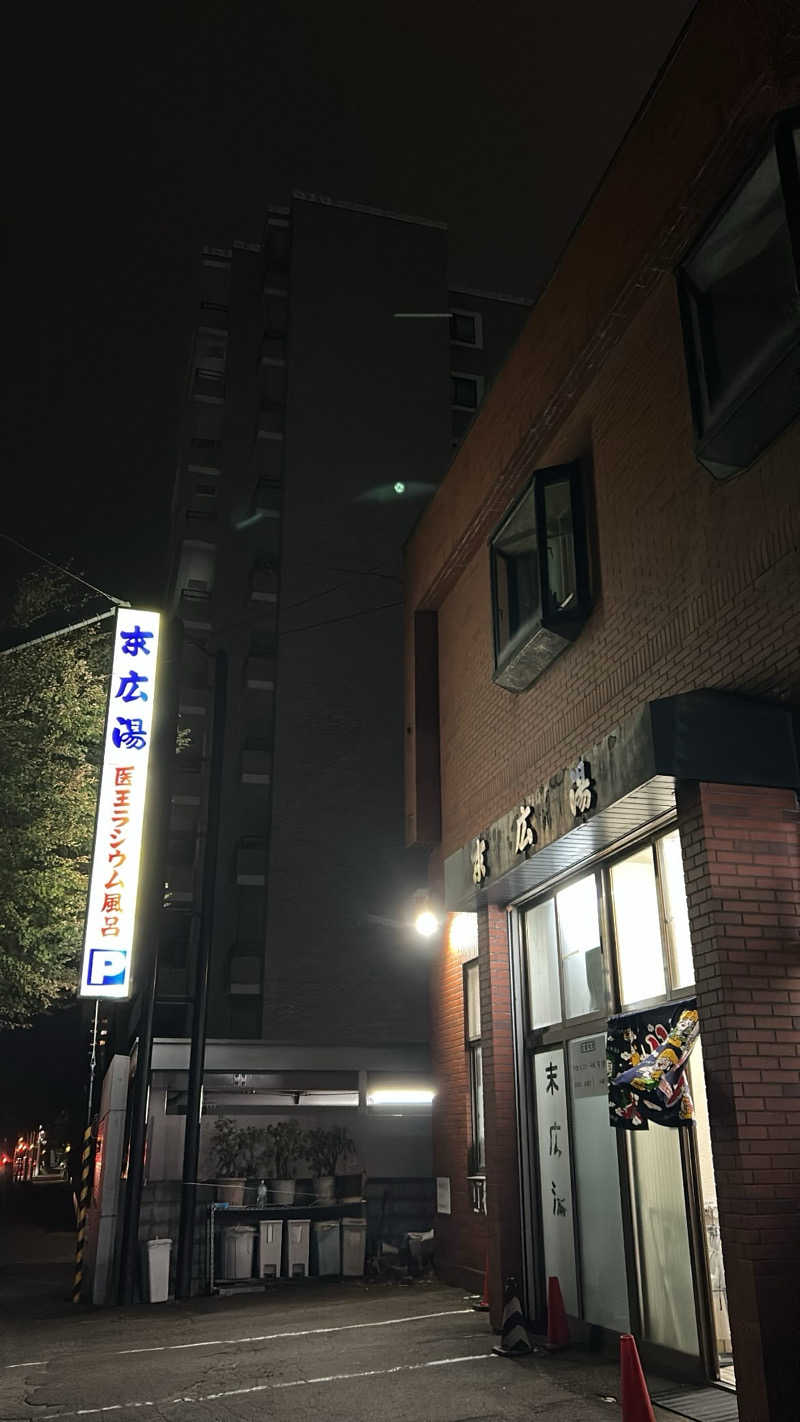 ヤスくんさんの末広湯のサ活写真