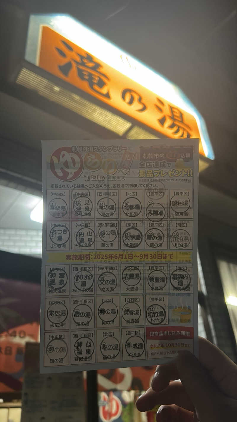 ヤスくんさんの滝の湯のサ活写真