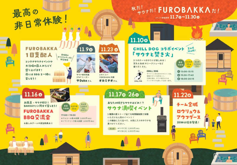 ヤマさんの湯屋 FUROBAKKA(フロバッカ)のサ活写真