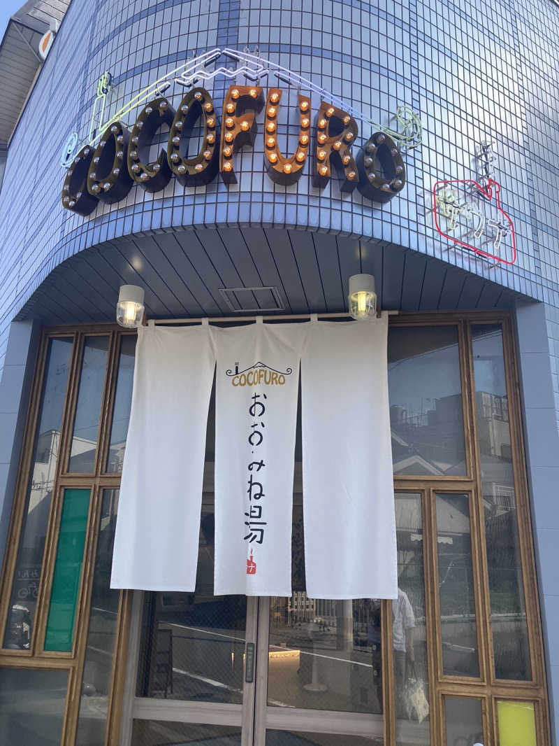 チロルチョコさんのCOCOFURO おおみね湯のサ活写真