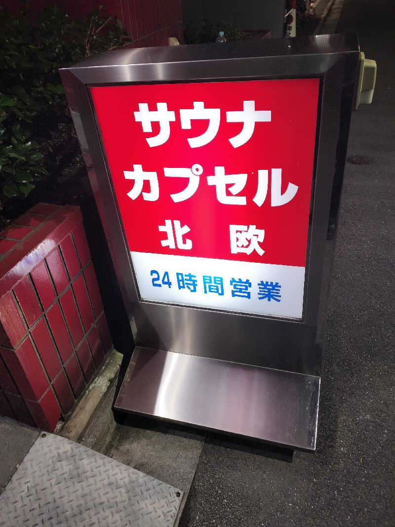 rainmakerさんのサウナ&カプセルホテル 北欧のサ活写真