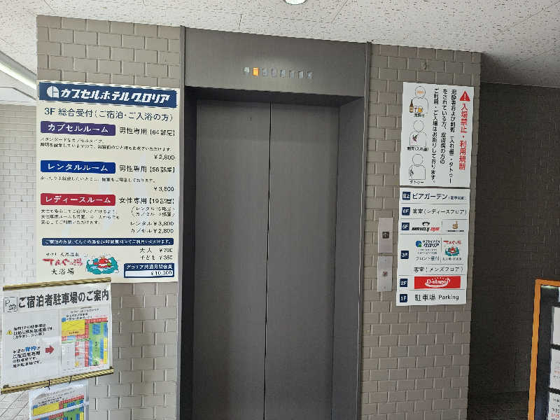 グリンさんのカプセルホテルグロリア てんぐの湯のサ活写真