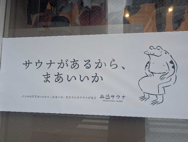 はんぷさんの泊まれるサウナ屋さん 品川サウナのサ活写真