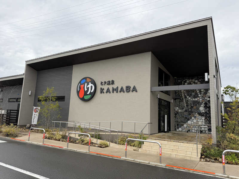 我ら、サウナ人人さんのとき温泉 KAMABAのサ活写真