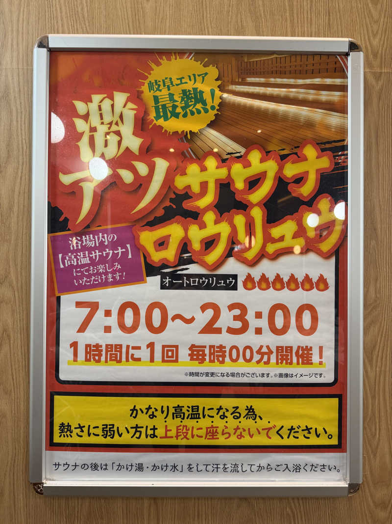 我ら、サウナ人人さんの大垣天然温泉 湯の城のサ活写真