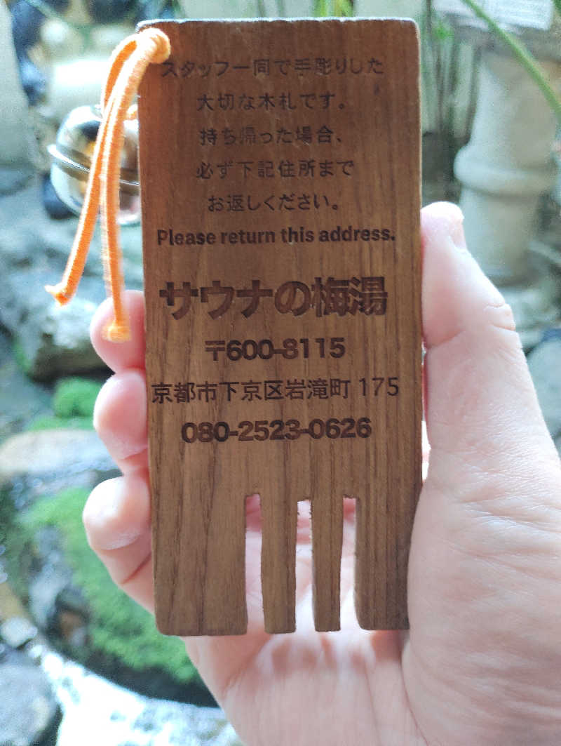 お！メコン川！さんのサウナの梅湯のサ活写真