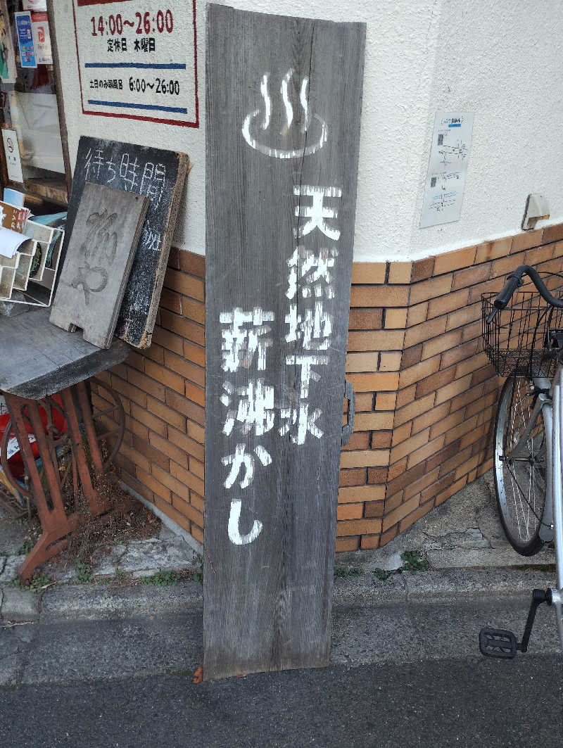 お！メコン川！さんのサウナの梅湯のサ活写真