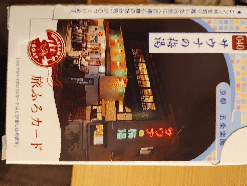 お！メコン川！さんのサウナの梅湯のサ活写真