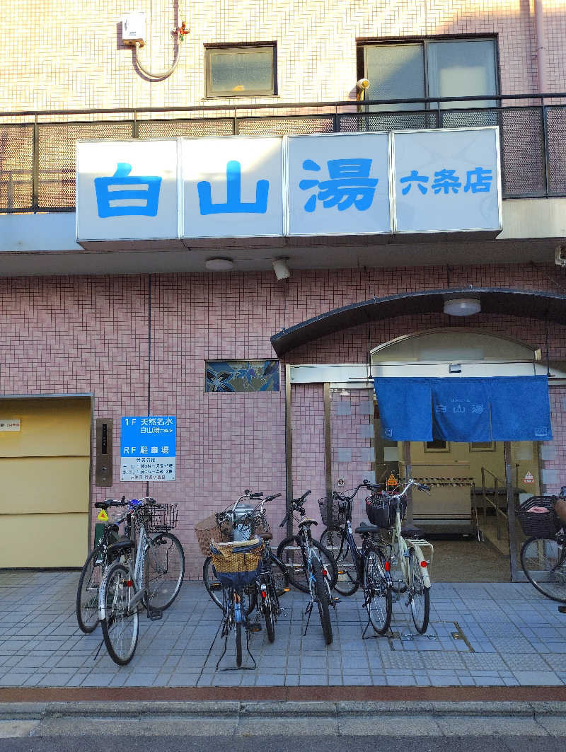 お！メコン川！さんの白山湯 六条店のサ活写真