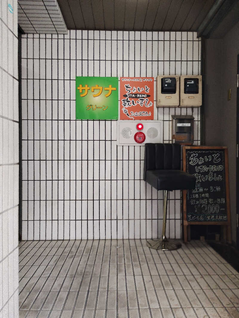 お！メコン川！さんのグリーンサウナのサ活写真