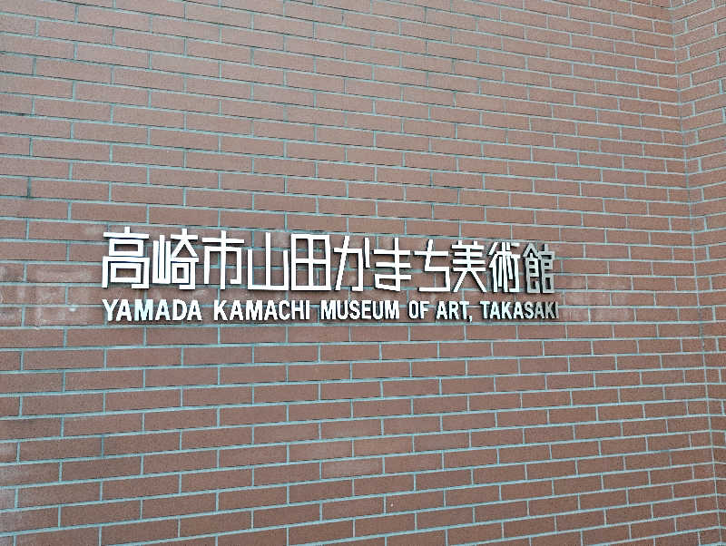 お！メコン川！さんの観音山サウナ蒸寺のサ活写真