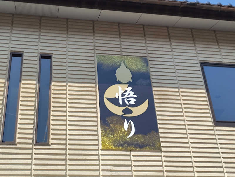 お！メコン川！さんの観音山サウナ蒸寺のサ活写真