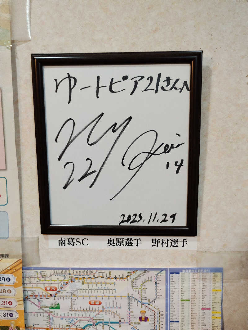 お！メコン川！さんのゆートピア21のサ活写真