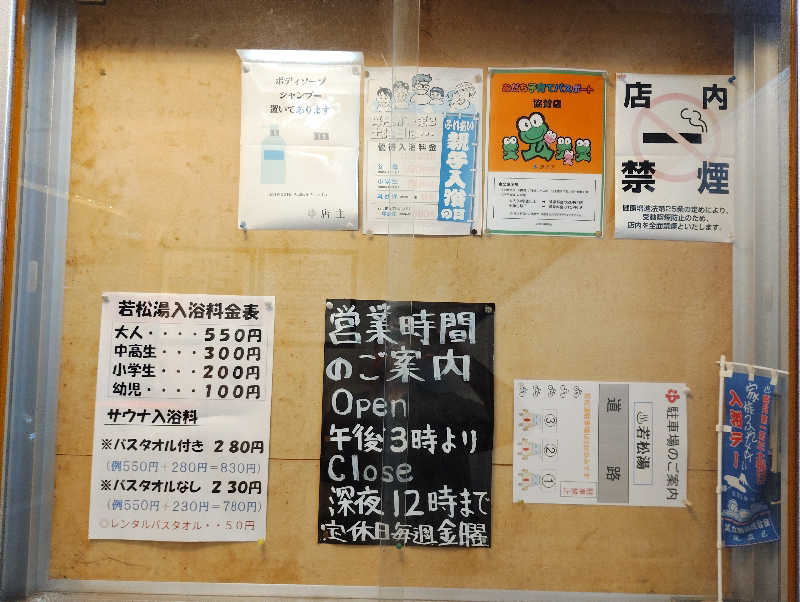 お！メコン川！さんの若松湯のサ活写真