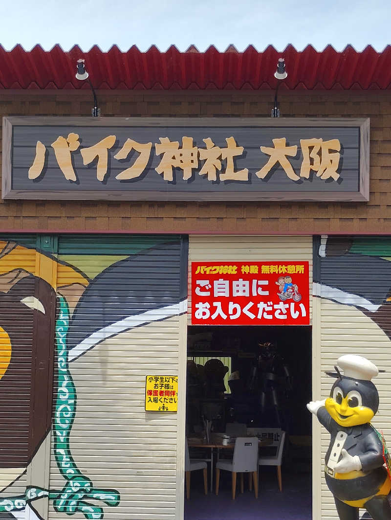 お！メコン川！さんの太子温泉のサ活写真