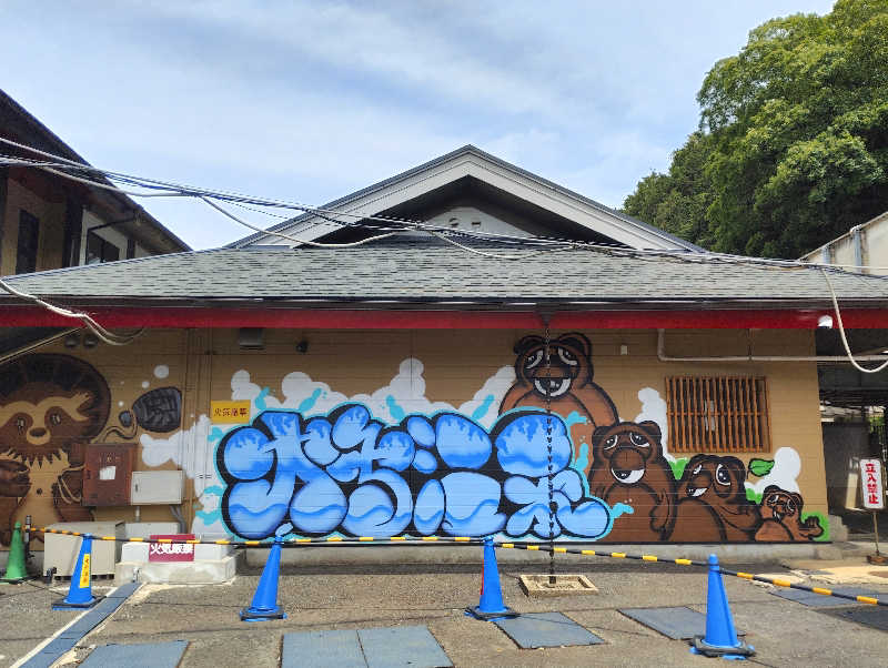 お！メコン川！さんの太子温泉のサ活写真