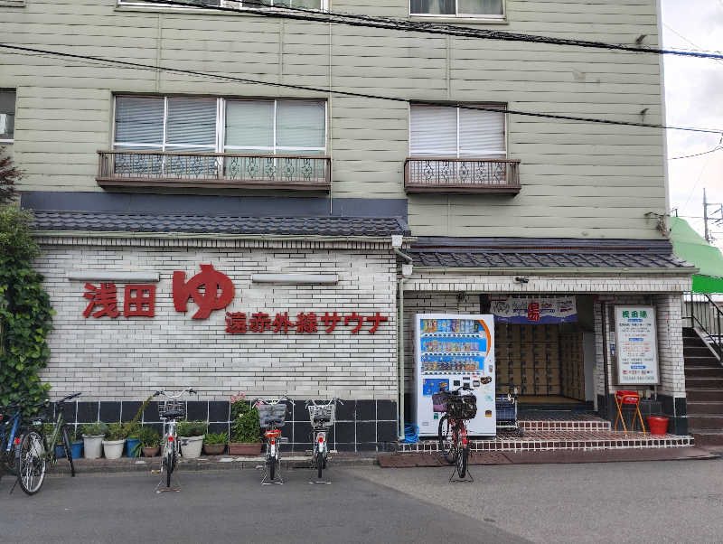 お！メコン川！さんの浅田湯のサ活写真