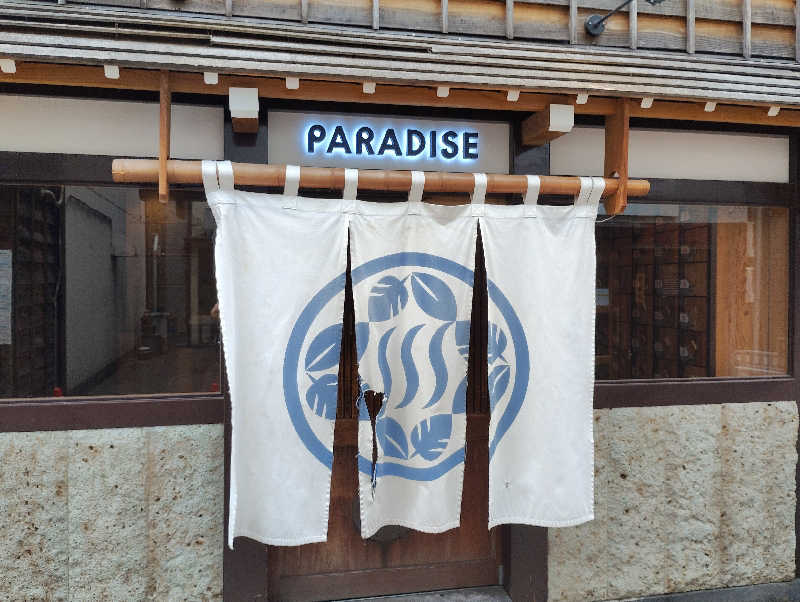 お！メコン川！さんのPARADISEのサ活写真