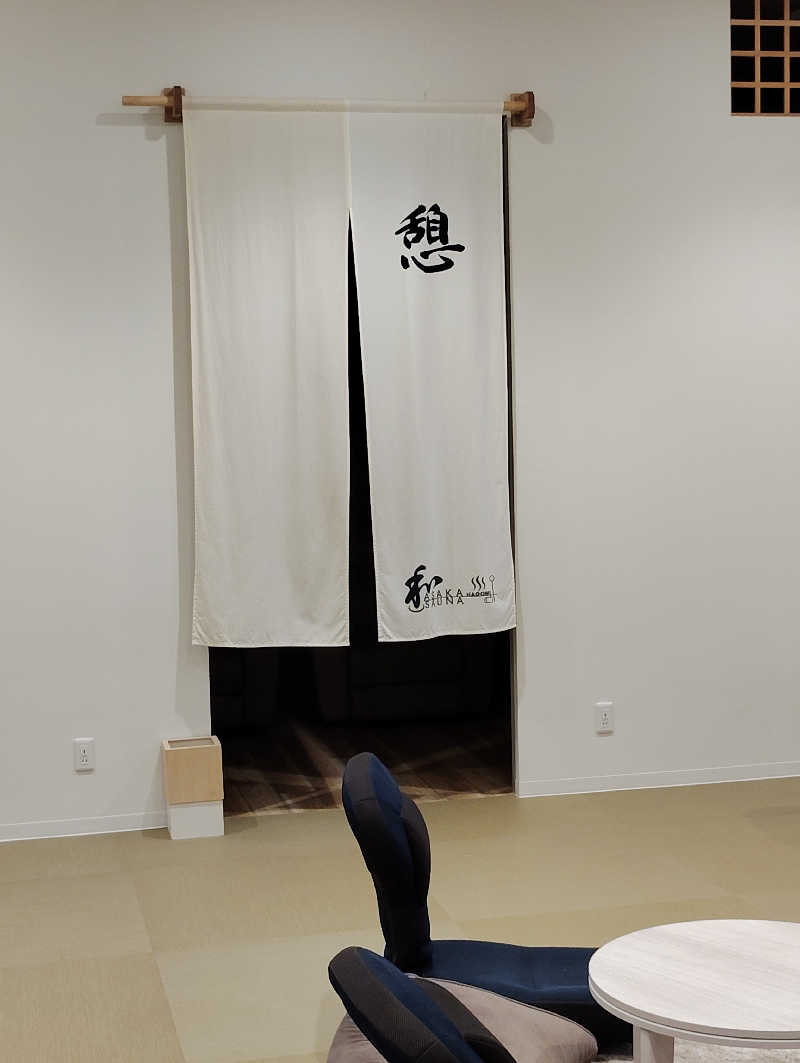お！メコン川！さんの朝霞サウナ 和(なごみ)のサ活写真