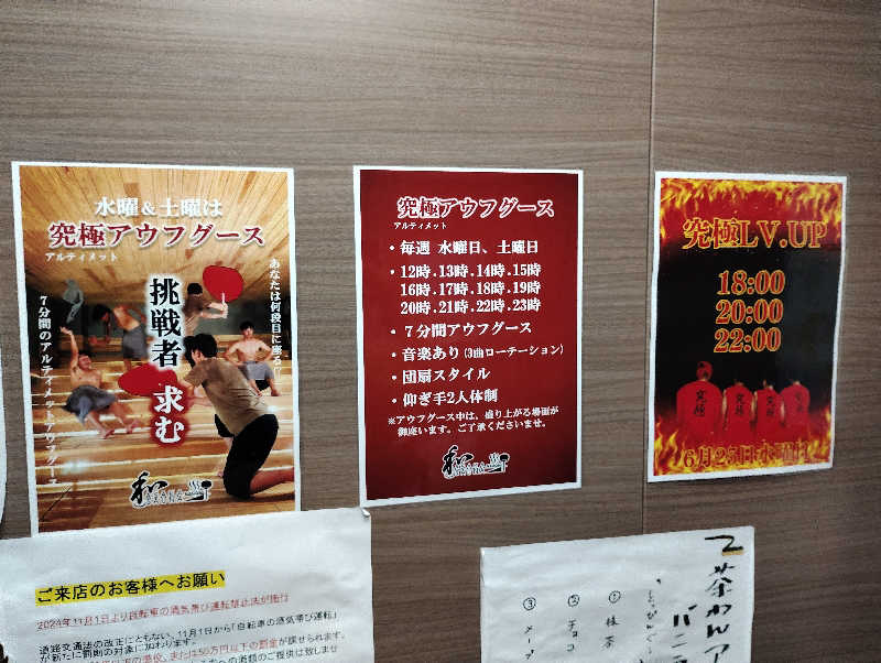 お！メコン川！さんの朝霞サウナ 和(なごみ)のサ活写真