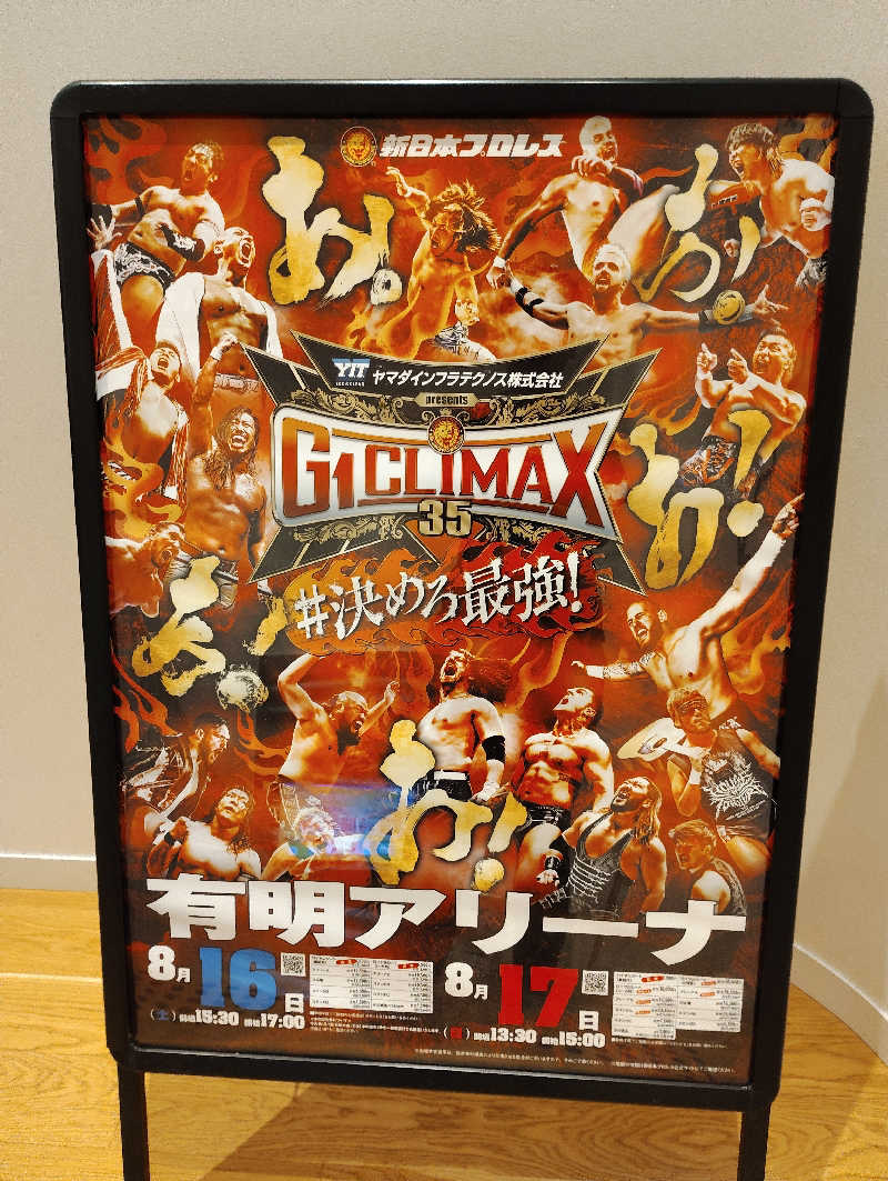 お！メコン川！さんの天然温泉 泉天空の湯 有明ガーデンのサ活写真