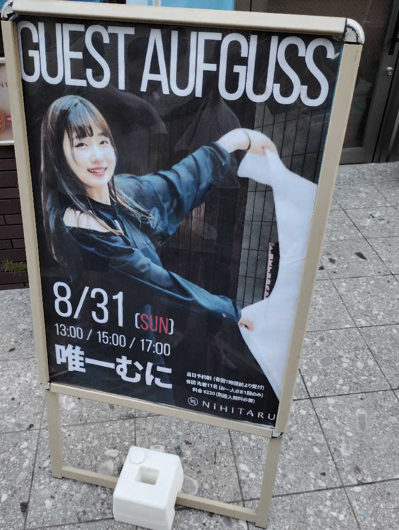 お！メコン川！さんのsauna&bath NiHITARUのサ活写真