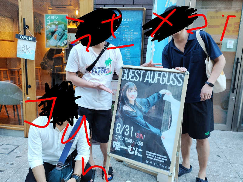 お！メコン川！さんのsauna&bath NiHITARUのサ活写真