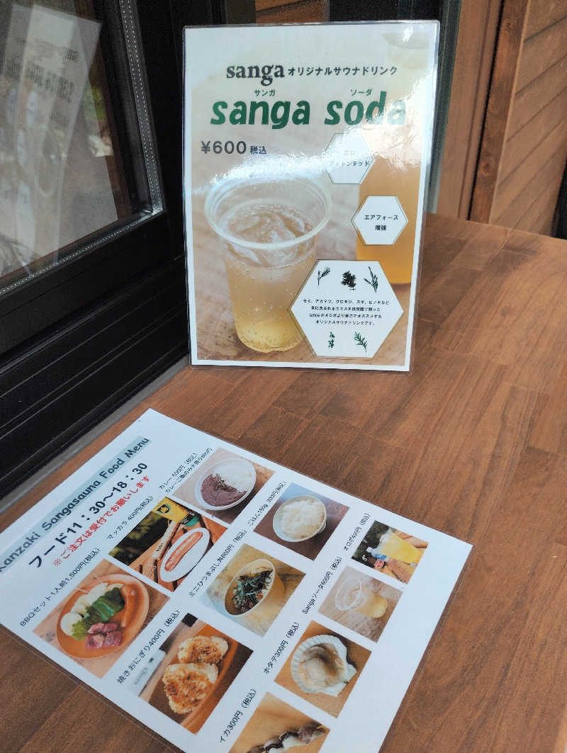 お！メコン川！さんのKanzaki Sanga Saunaのサ活写真